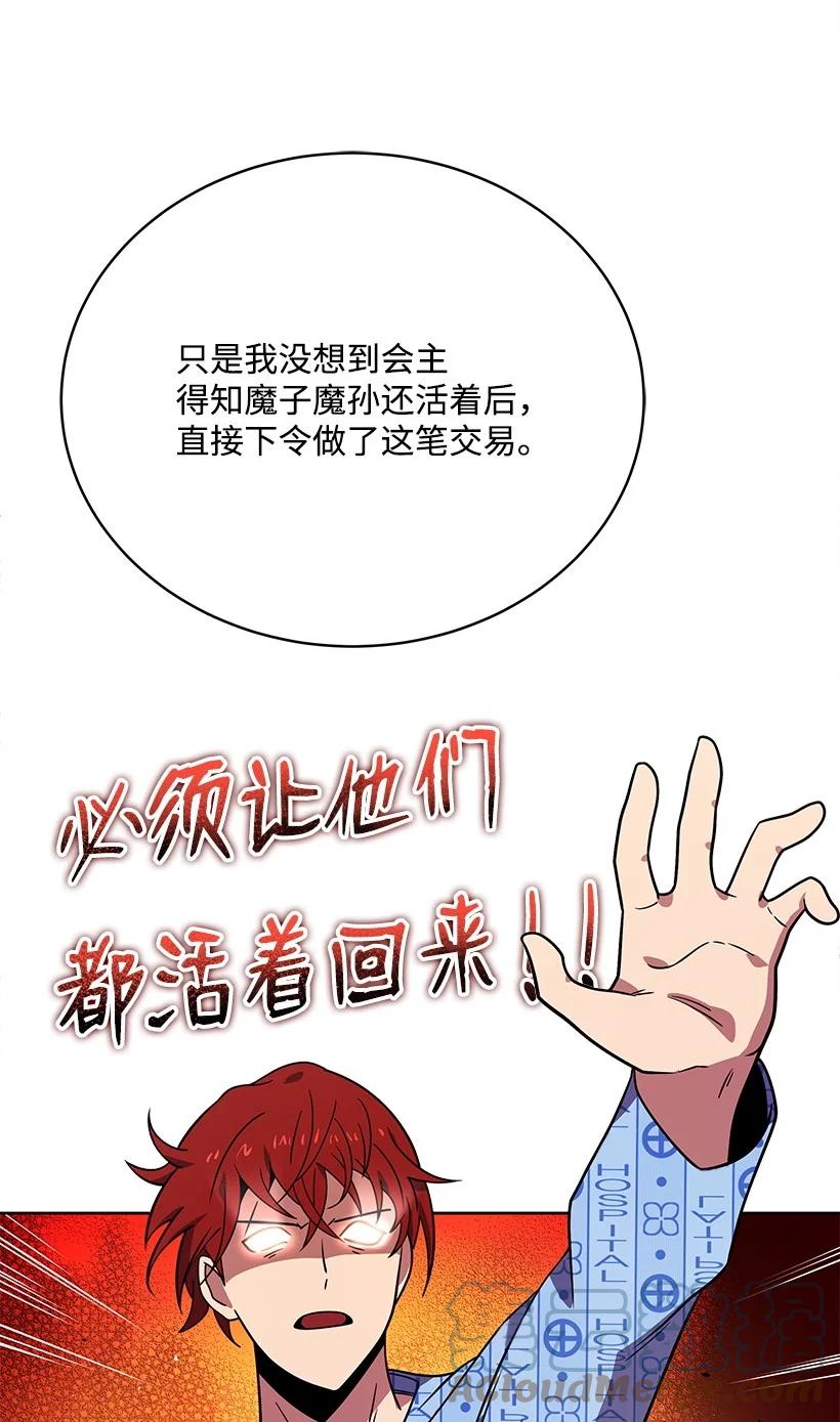 《魔尊现世降临记》141 第一百四十一话 第41页