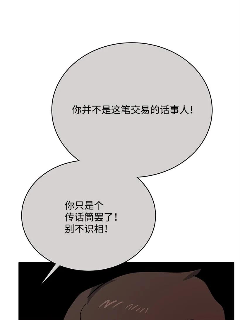 《魔尊现世降临记》141 第一百四十一话 第35页