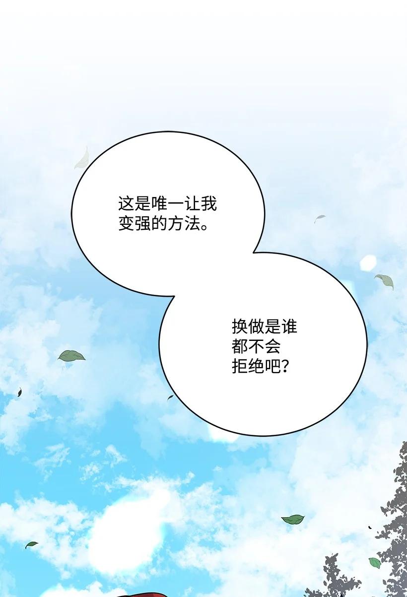 《魔尊现世降临记》141 第一百四十一话 第64页