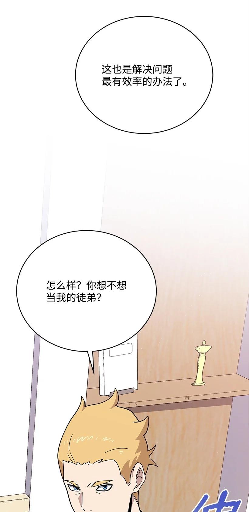 《魔尊现世降临记》141 第一百四十一话 第54页