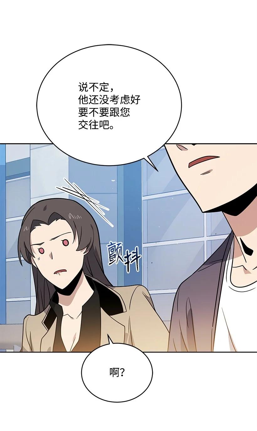 《魔尊现世降临记》141 第一百四十一话 第84页