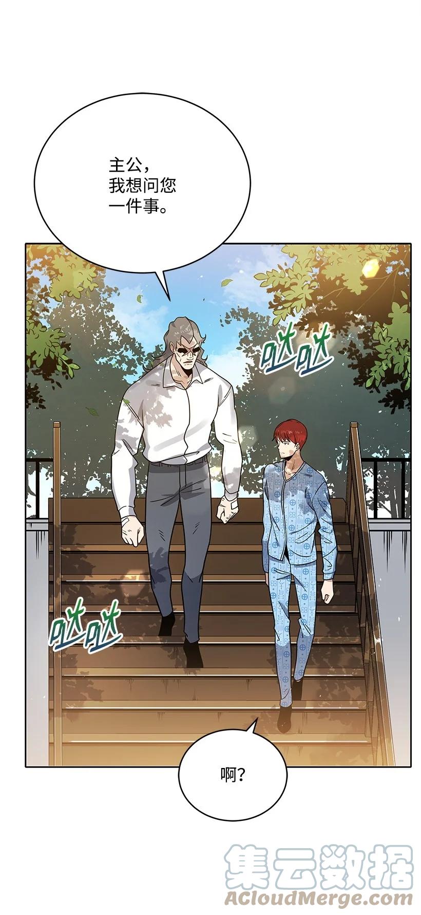 《魔尊现世降临记》141 第一百四十一话 第57页