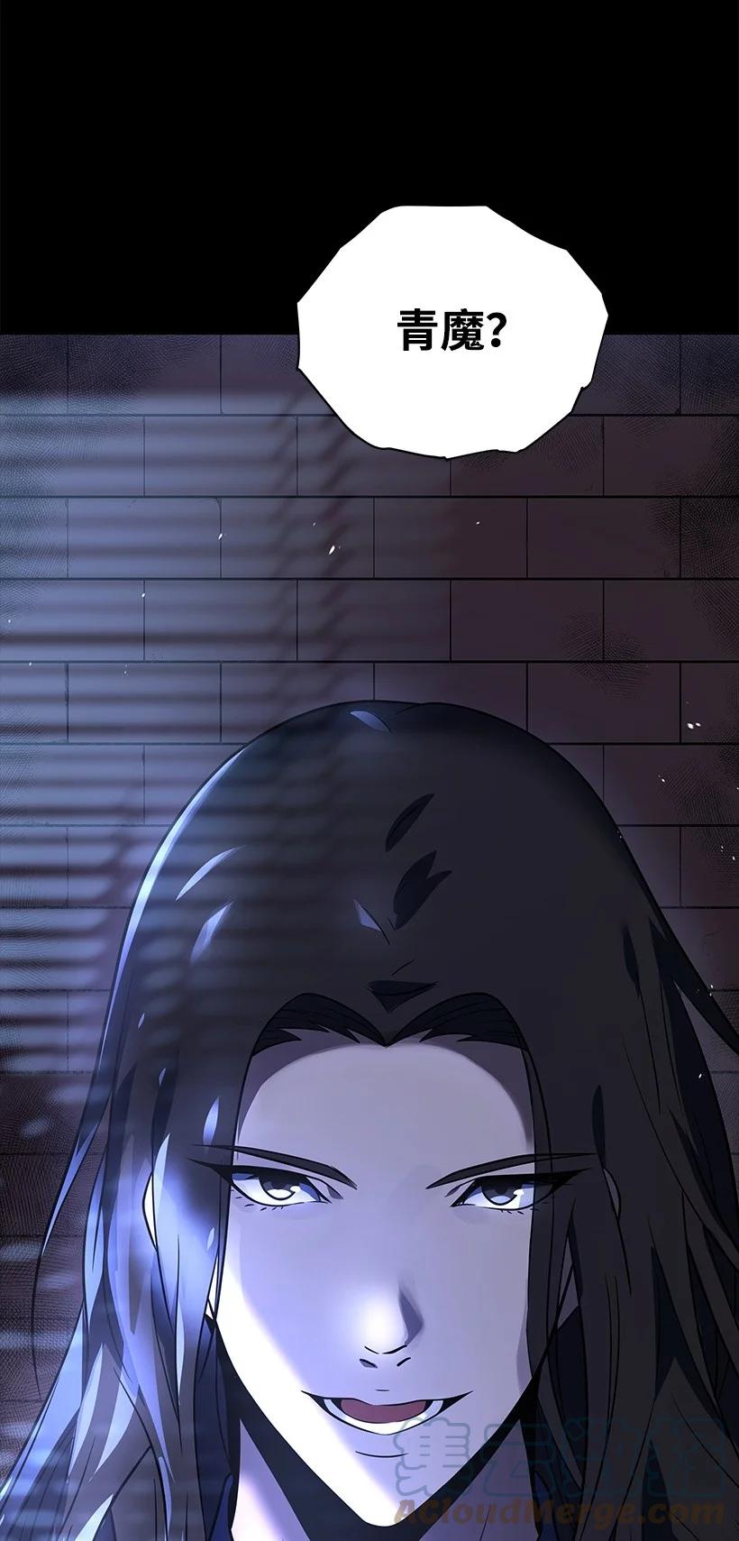 《魔尊现世降临记》141 第一百四十一话 第101页