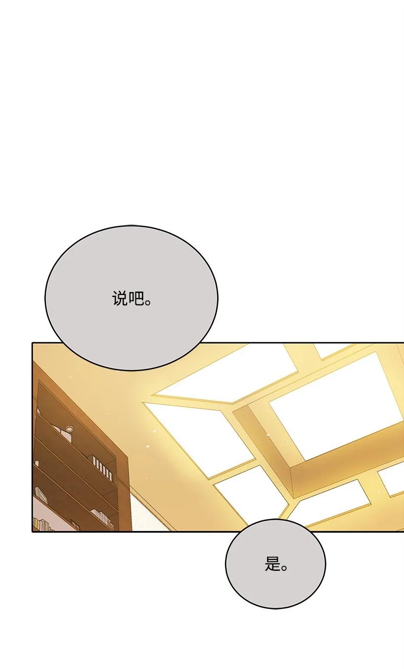《魔尊现世降临记》141 第一百四十一话 第71页