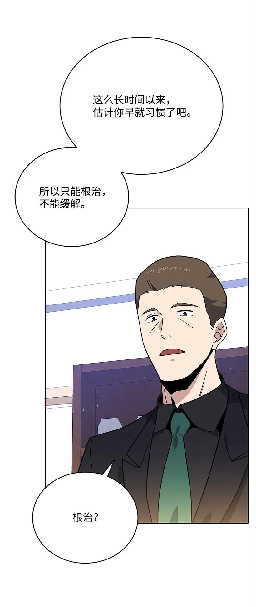 《魔尊现世降临记》141 第一百四十一话 第52页