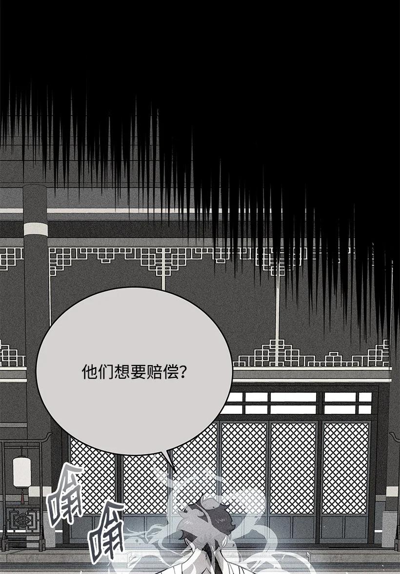 《魔尊现世降临记》141 第一百四十一话 第8页