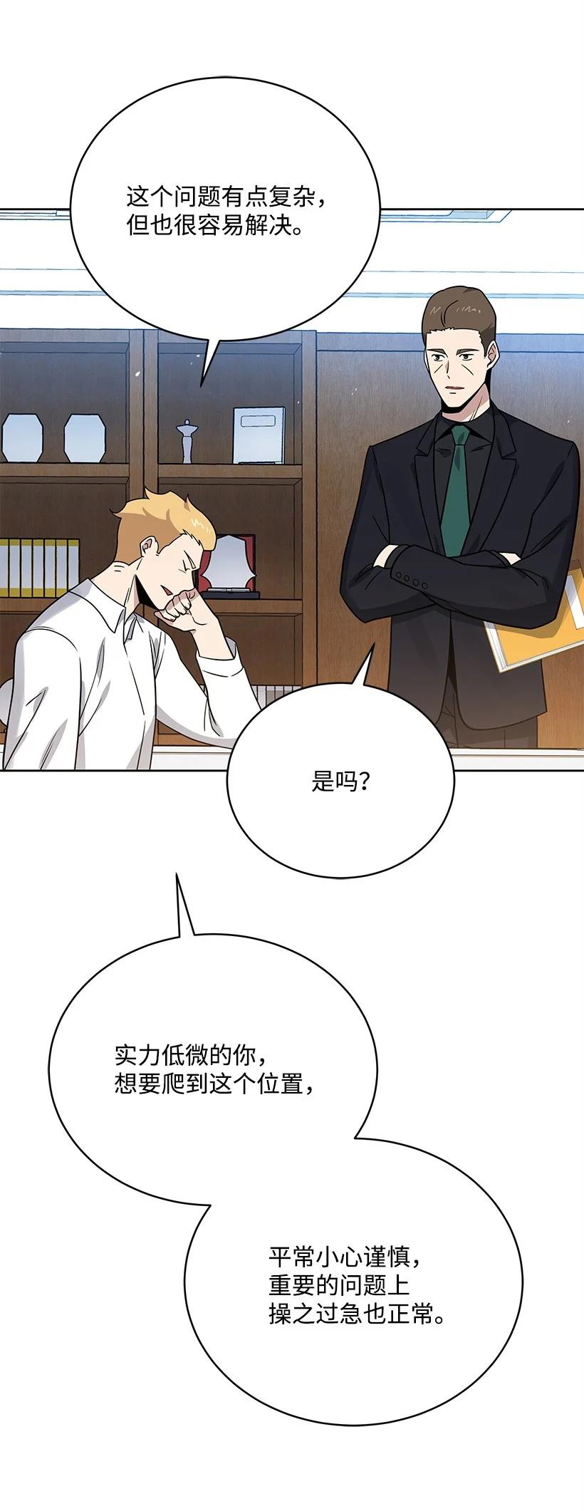 《魔尊现世降临记》141 第一百四十一话 第51页