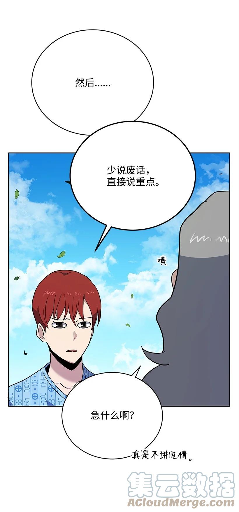 《魔尊现世降临记》141 第一百四十一话 第61页