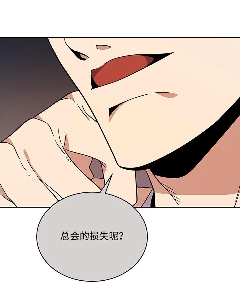 《魔尊现世降临记》141 第一百四十一话 第74页