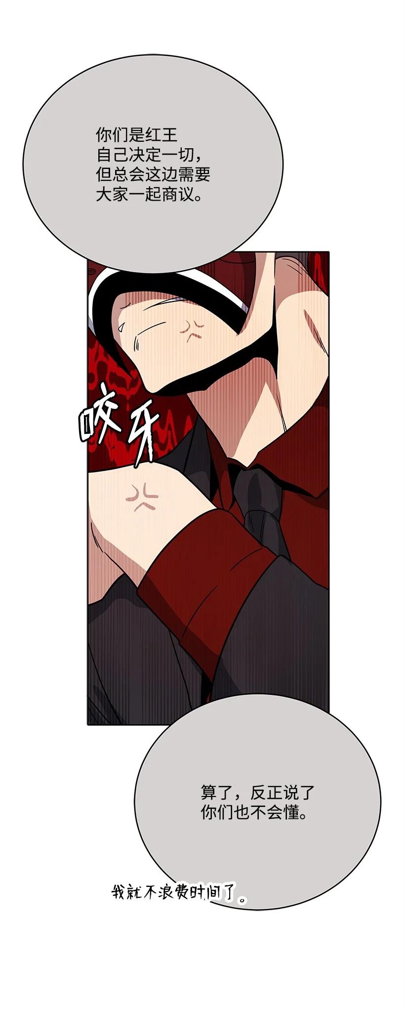 《魔尊现世降临记》141 第一百四十一话 第2页