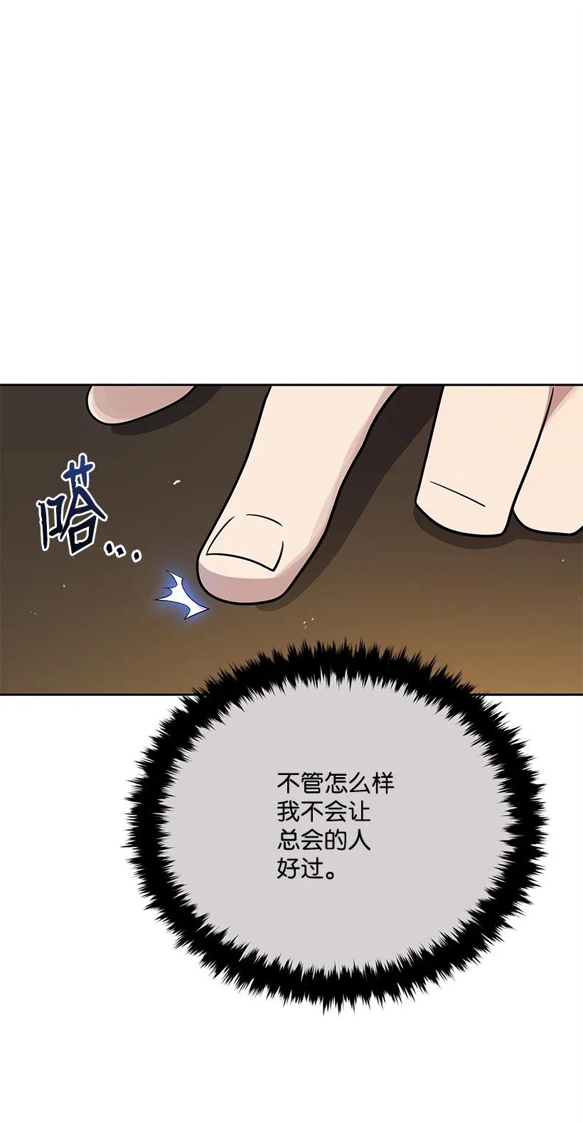 《魔尊现世降临记》141 第一百四十一话 第30页