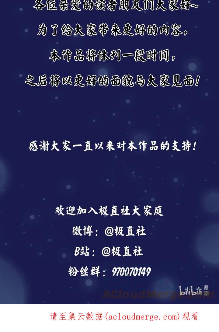《魔尊现世降临记》141 第一百四十一话 第105页