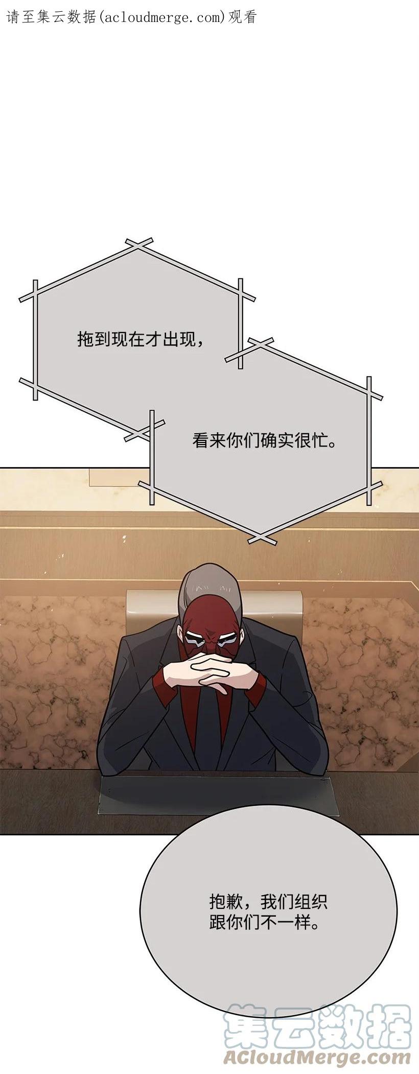 《魔尊现世降临记》141 第一百四十一话 第1页
