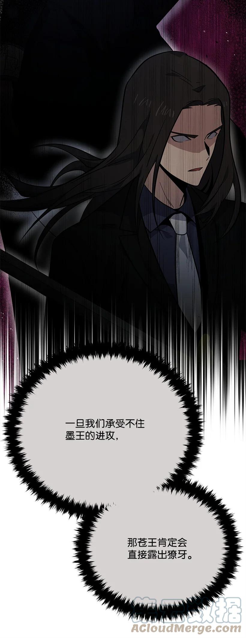 《魔尊现世降临记》141 第一百四十一话 第29页