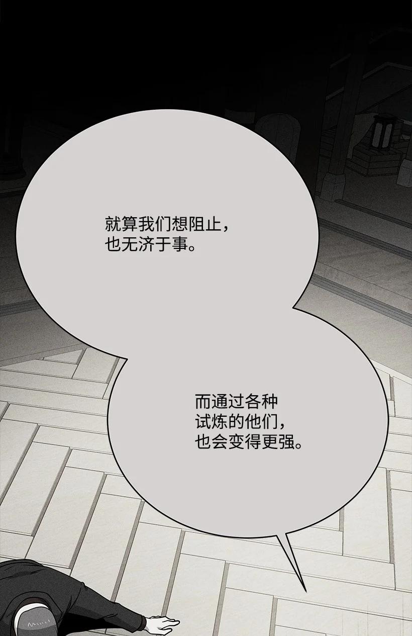 《魔尊现世降临记》141 第一百四十一话 第12页