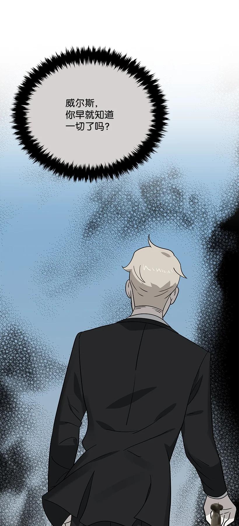 《魔尊现世降临记》141 第一百四十一话 第76页