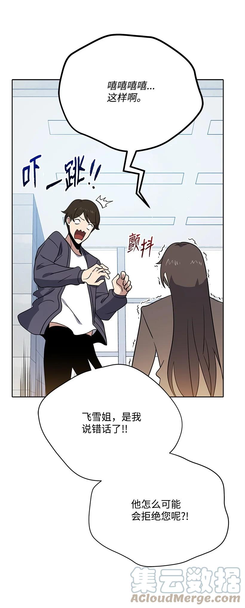 《魔尊现世降临记》141 第一百四十一话 第85页