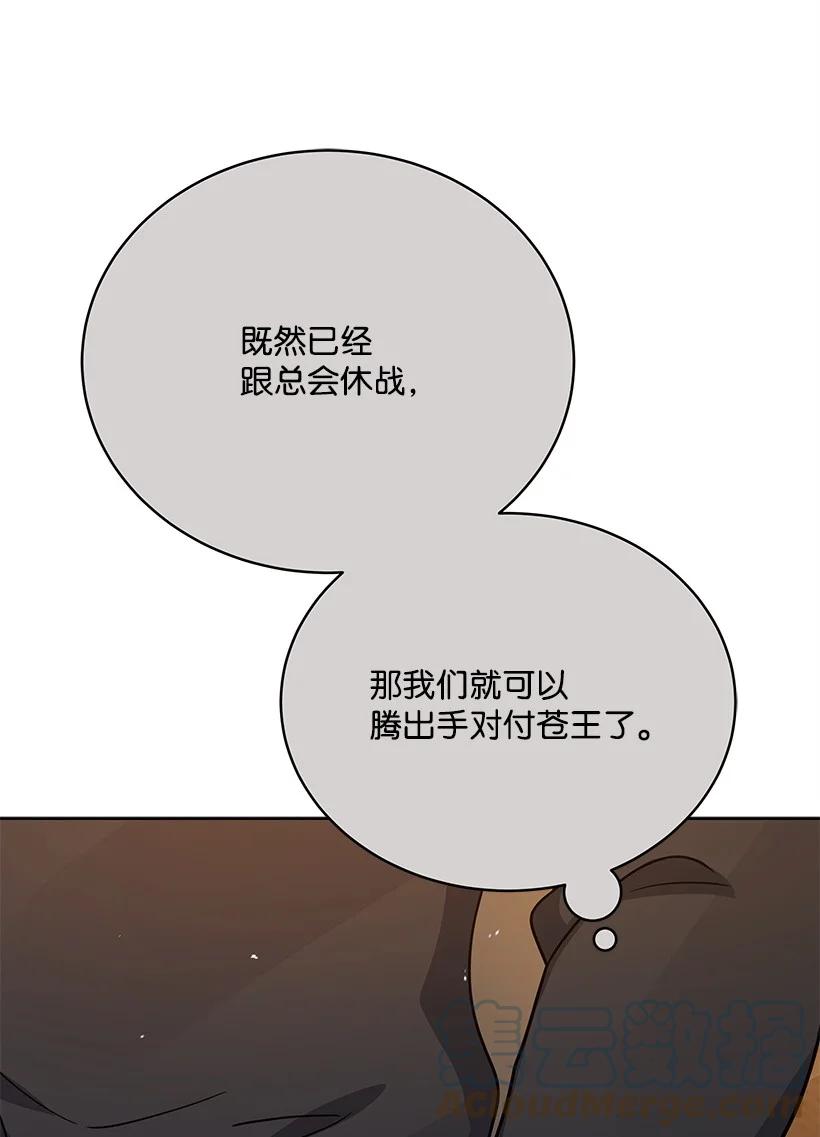 《魔尊现世降临记》141 第一百四十一话 第25页