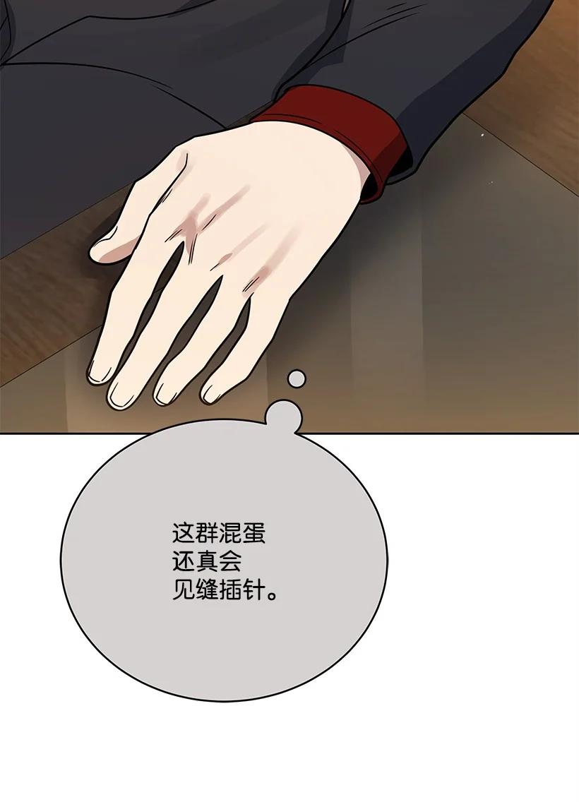 《魔尊现世降临记》141 第一百四十一话 第26页
