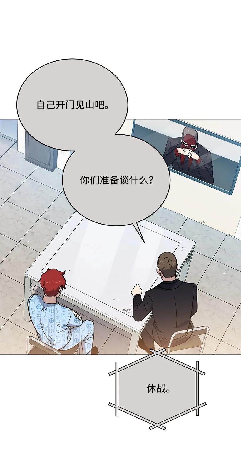 《魔尊现世降临记》141 第一百四十一话 第3页