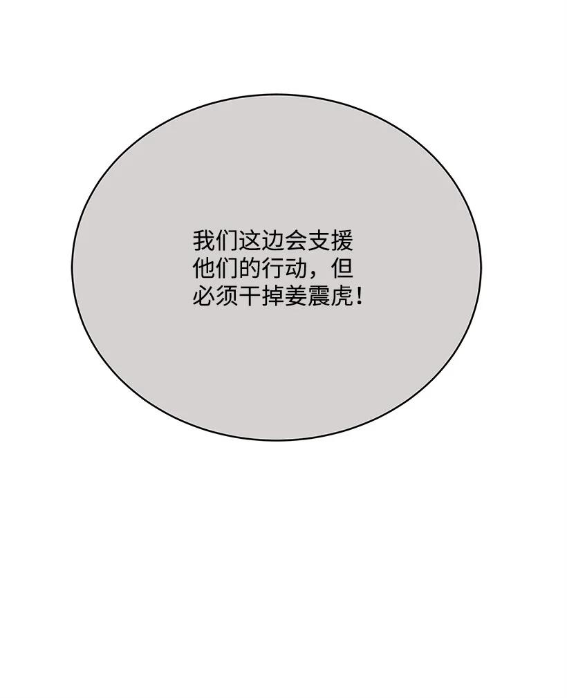 《魔尊现世降临记》141 第一百四十一话 第38页