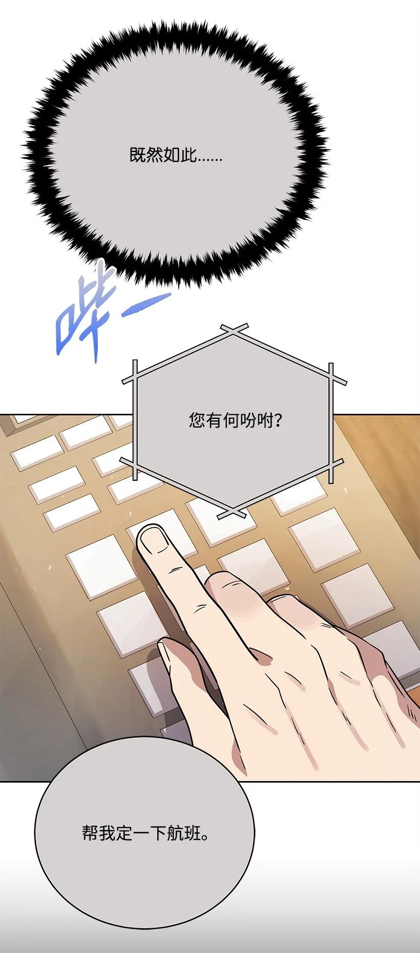 《魔尊现世降临记》141 第一百四十一话 第78页