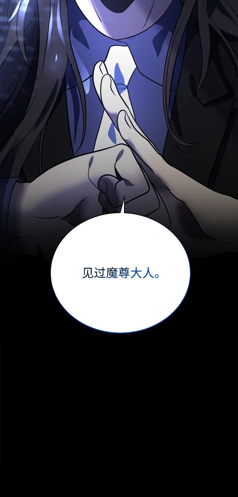《魔尊现世降临记》141 第一百四十一话 第102页