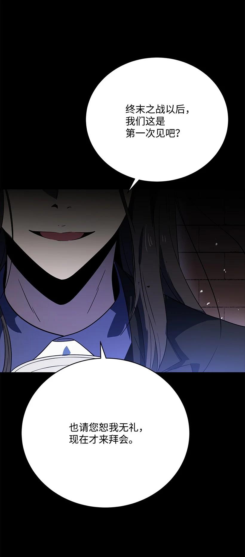 《魔尊现世降临记》141 第一百四十一话 第99页