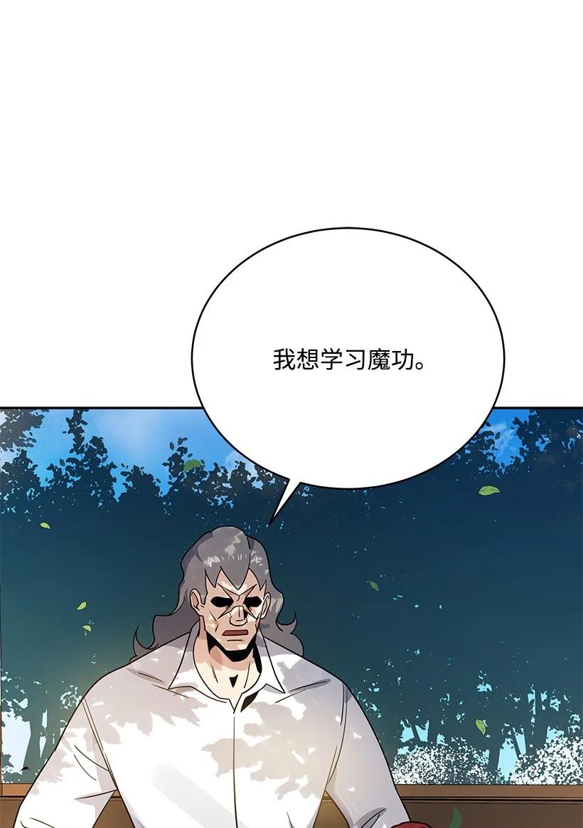 《魔尊现世降临记》141 第一百四十一话 第62页