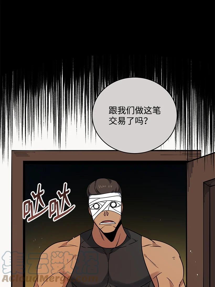 《魔尊现世降临记》141 第一百四十一话 第33页