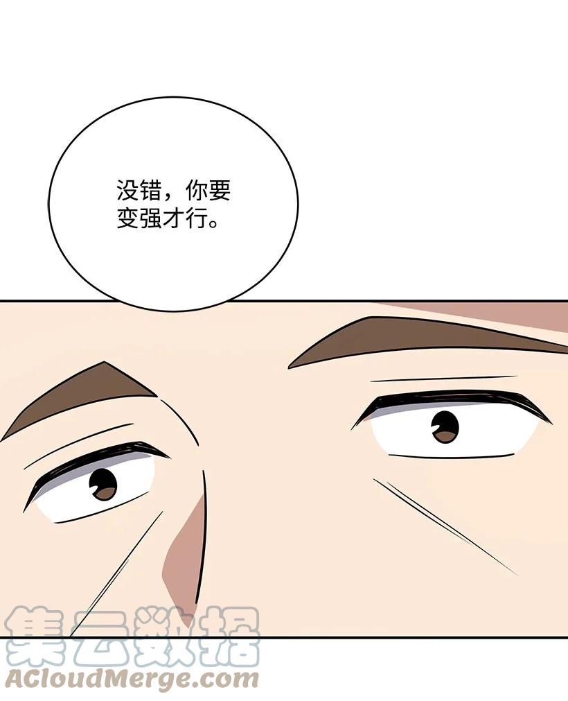 《魔尊现世降临记》141 第一百四十一话 第53页