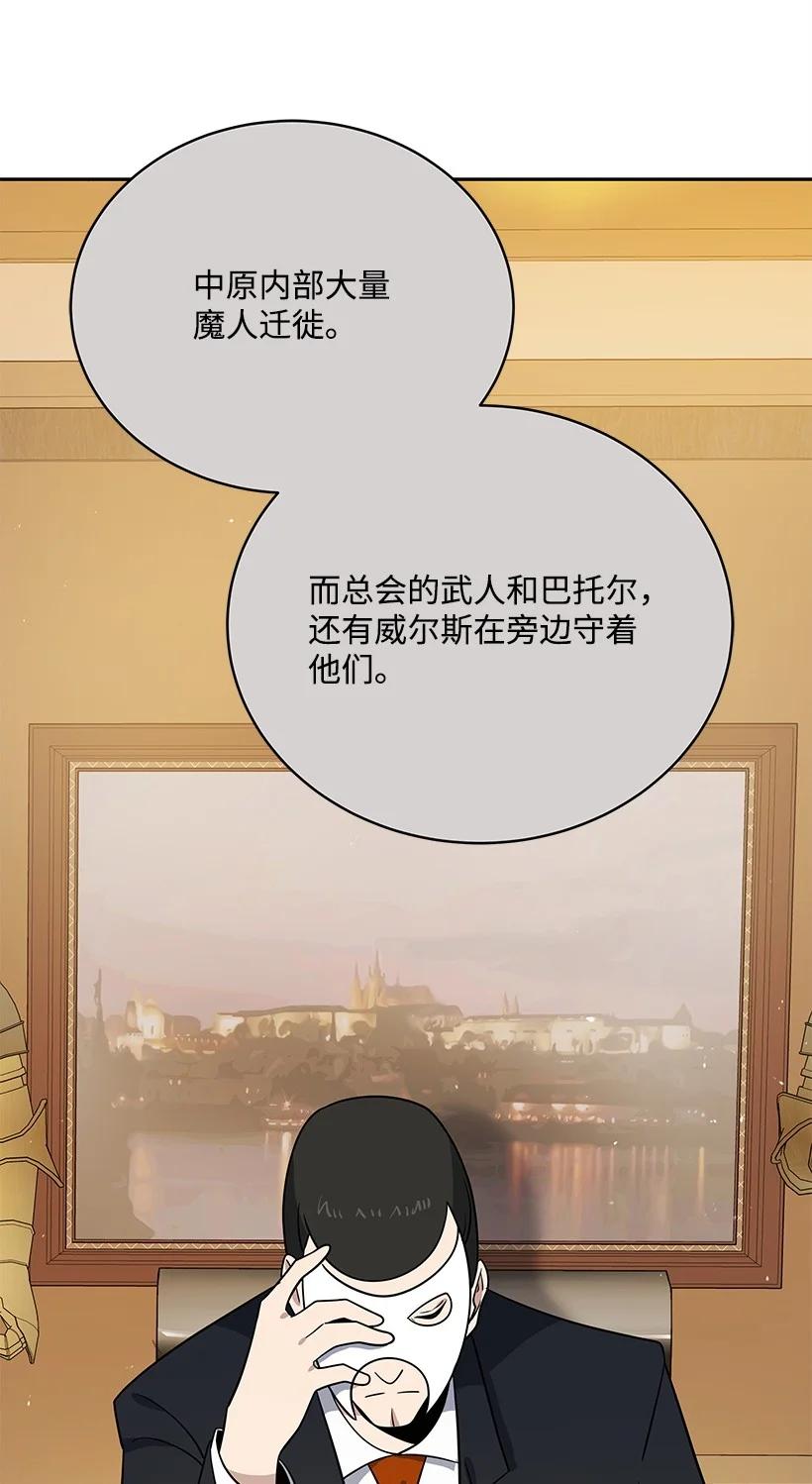 《魔尊现世降临记》141 第一百四十一话 第72页