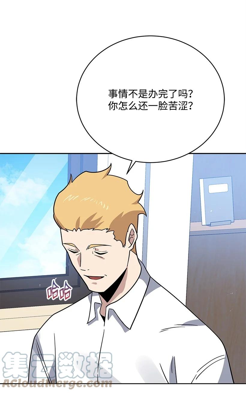 《魔尊现世降临记》141 第一百四十一话 第45页