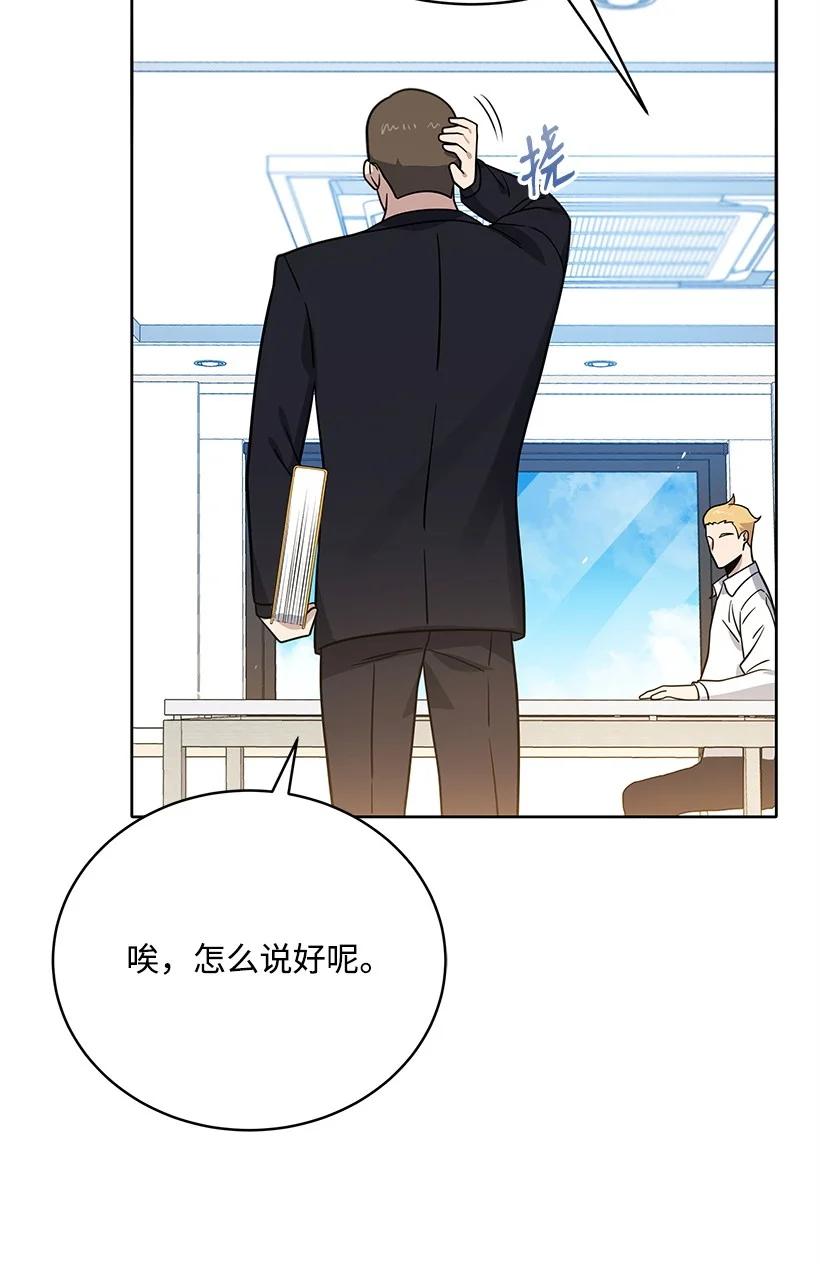 《魔尊现世降临记》141 第一百四十一话 第47页