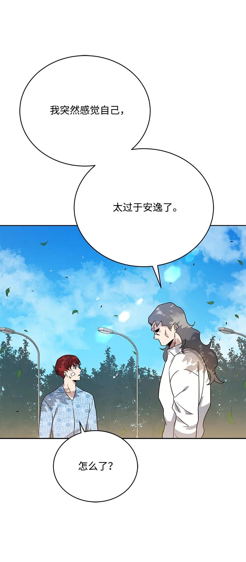 《魔尊现世降临记》141 第一百四十一话 第58页
