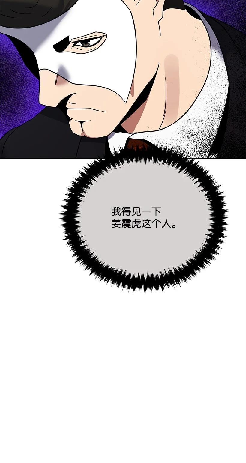 《魔尊现世降临记》141 第一百四十一话 第80页