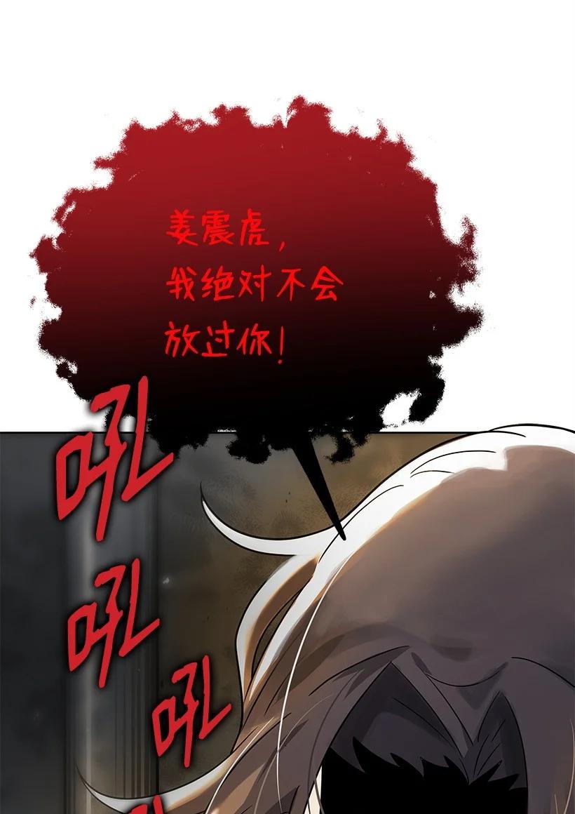 《魔尊现世降临记》141 第一百四十一话 第86页