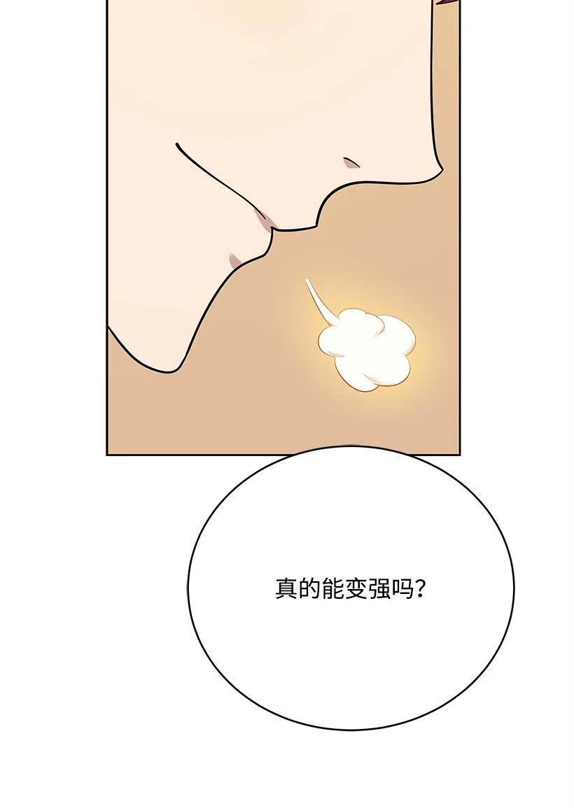 《魔尊现世降临记》141 第一百四十一话 第67页