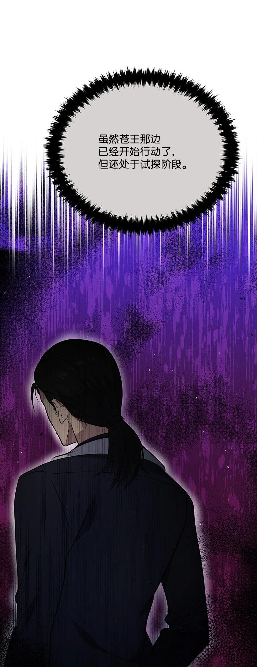 《魔尊现世降临记》141 第一百四十一话 第28页