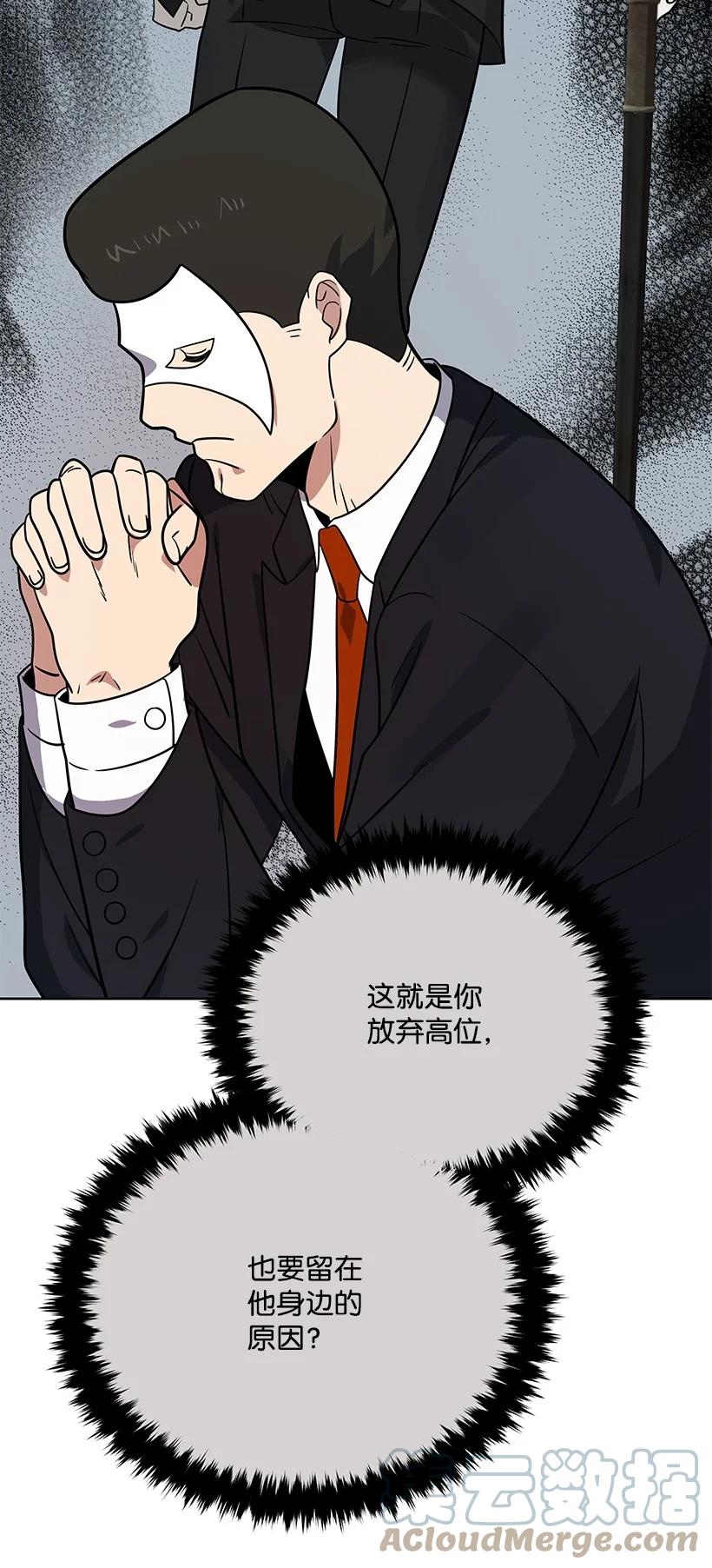 《魔尊现世降临记》141 第一百四十一话 第77页