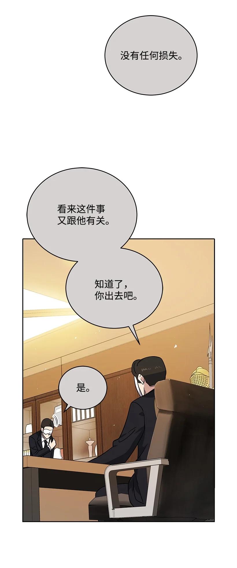 《魔尊现世降临记》141 第一百四十一话 第75页