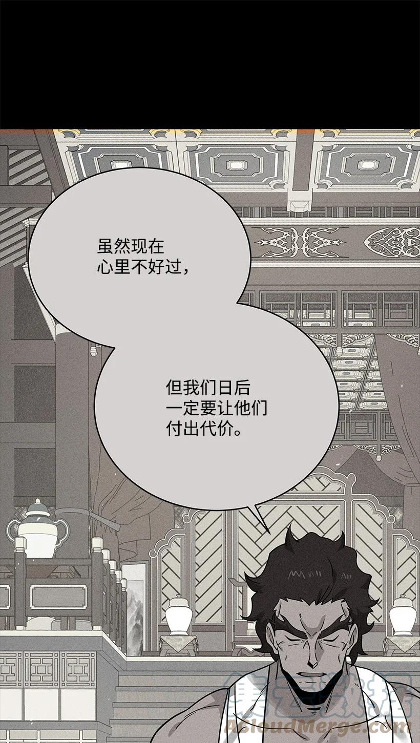 《魔尊现世降临记》141 第一百四十一话 第17页