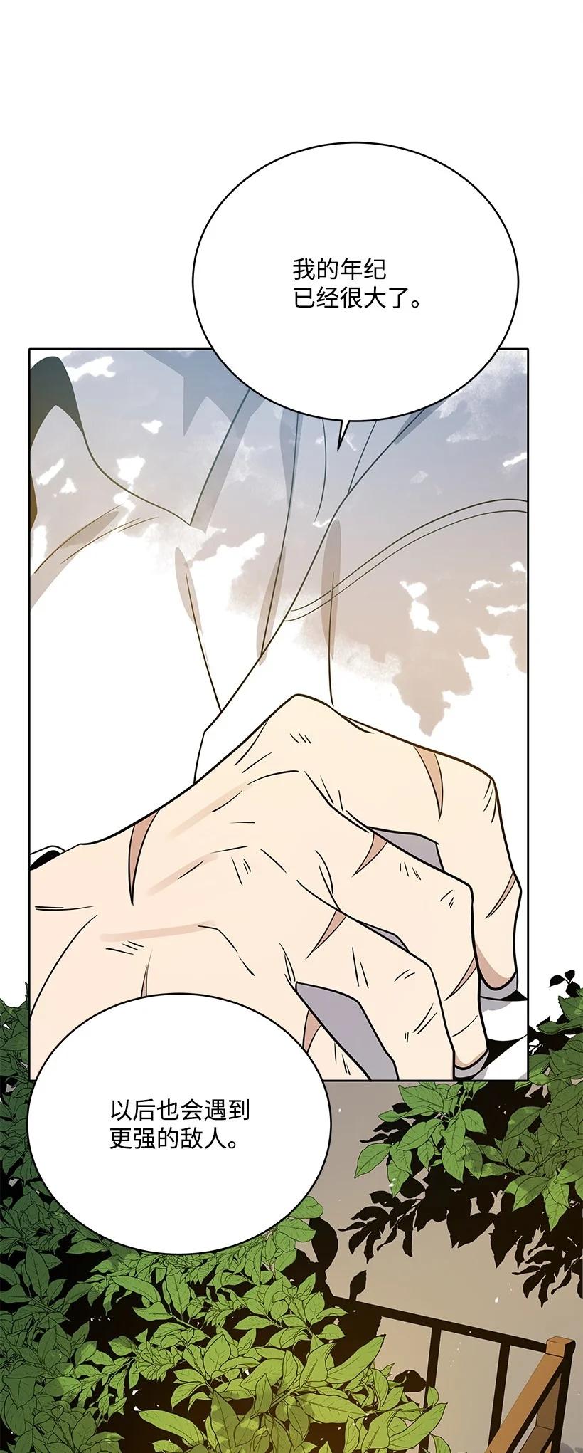 《魔尊现世降临记》141 第一百四十一话 第59页