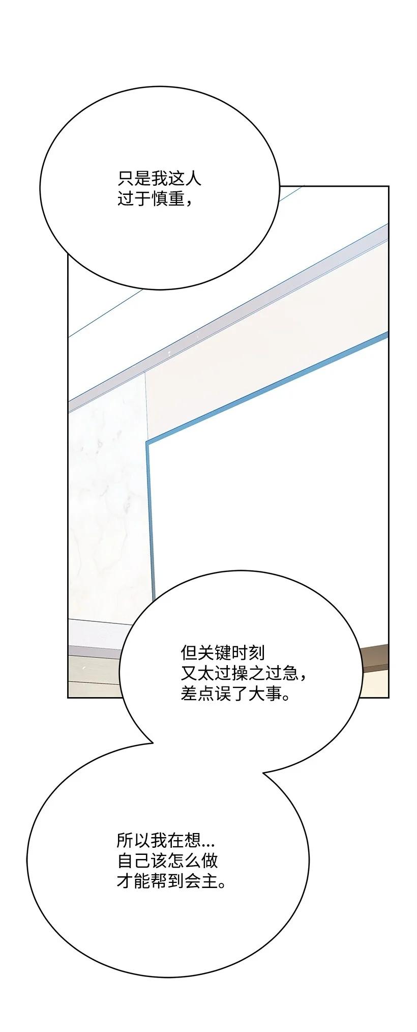 《魔尊现世降临记》141 第一百四十一话 第50页