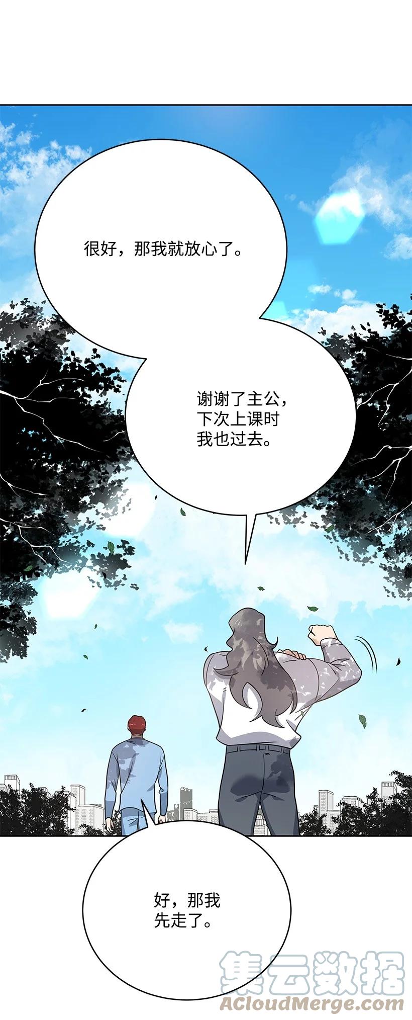 《魔尊现世降临记》141 第一百四十一话 第69页