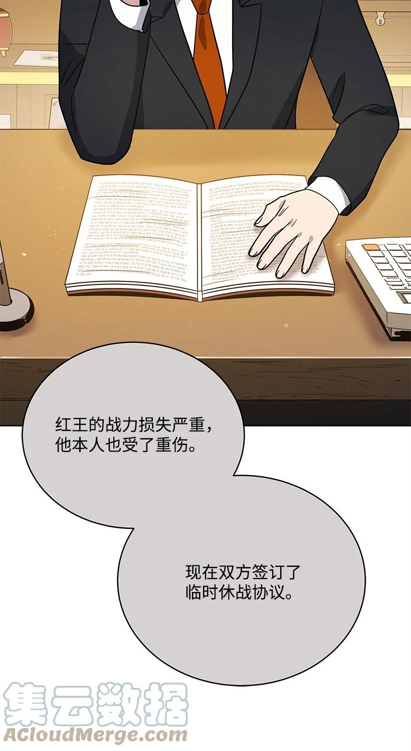 《魔尊现世降临记》141 第一百四十一话 第73页