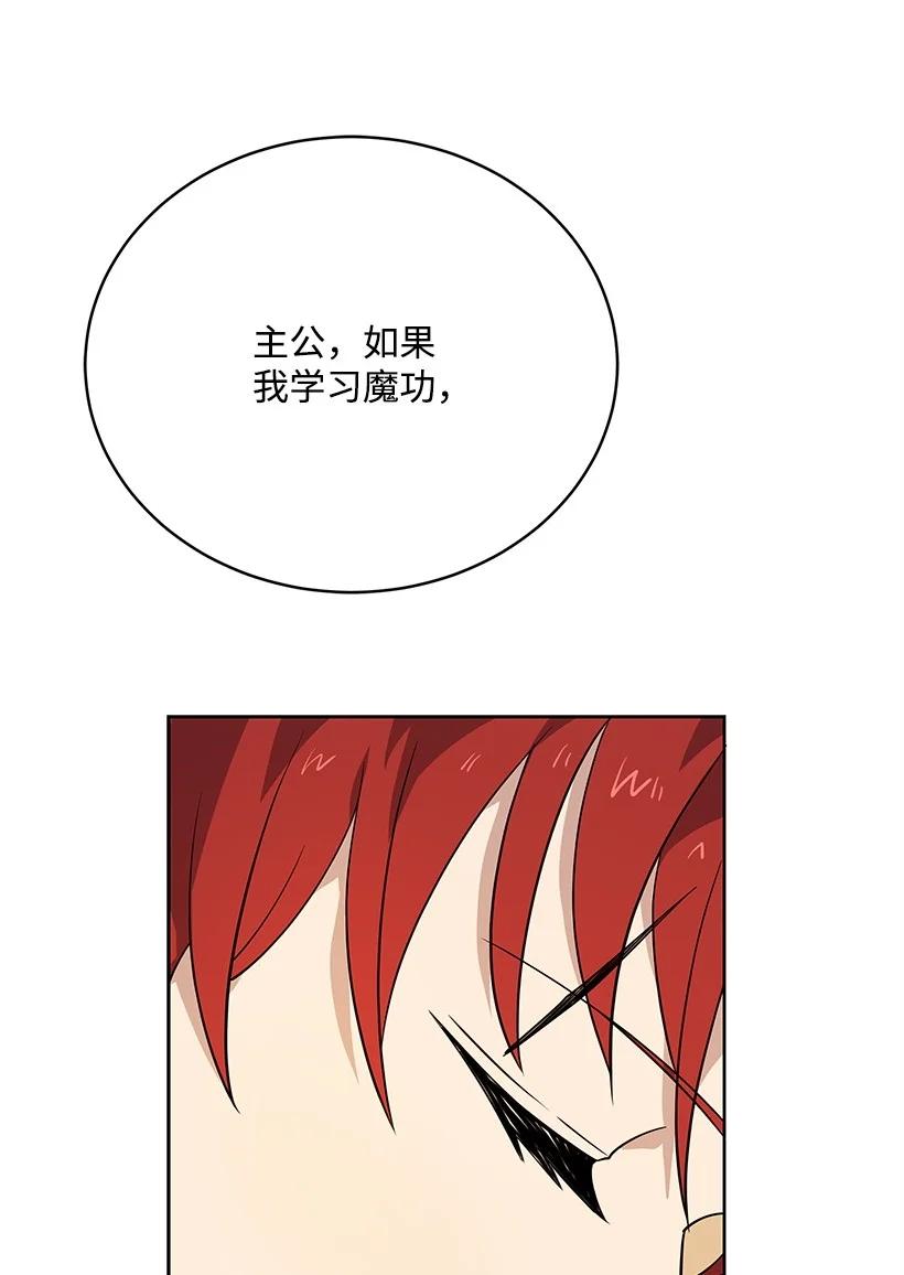 《魔尊现世降临记》141 第一百四十一话 第66页
