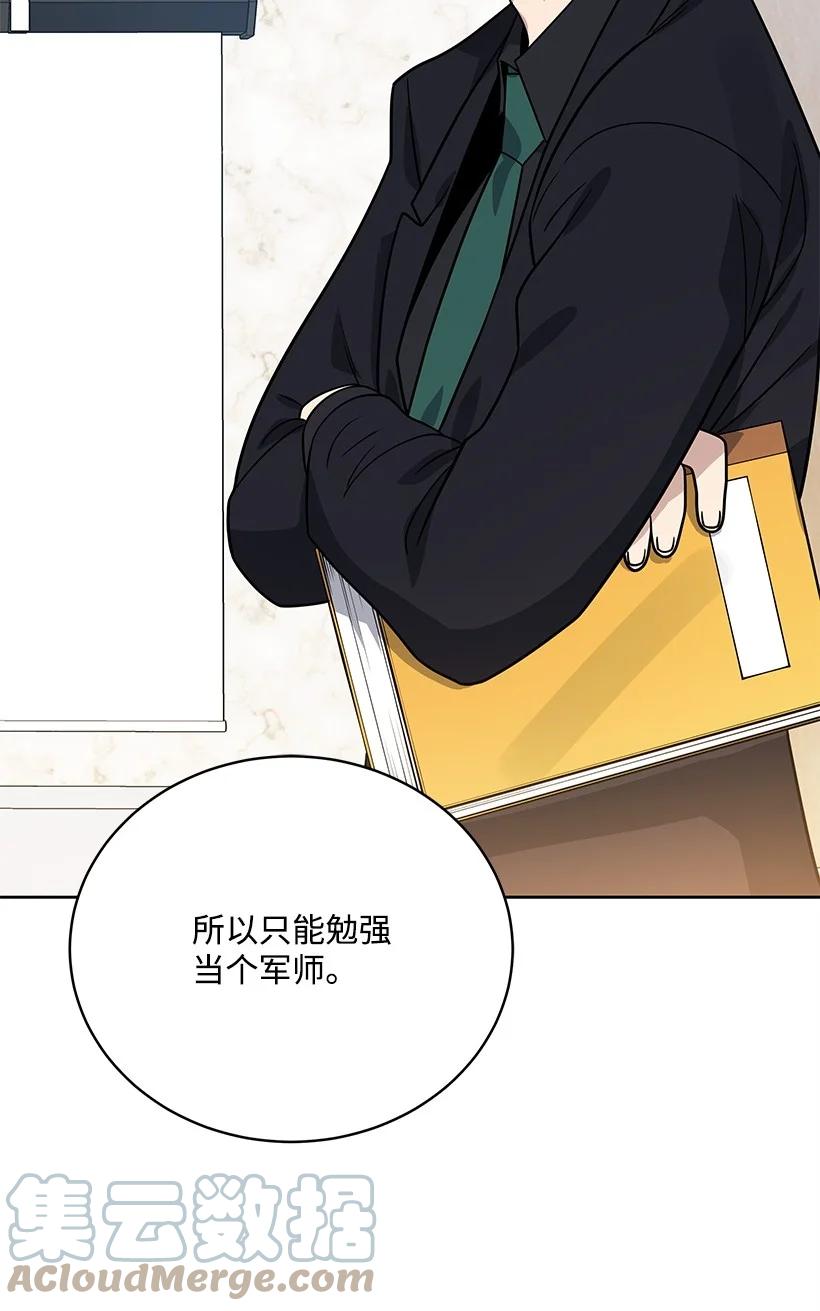 《魔尊现世降临记》141 第一百四十一话 第49页