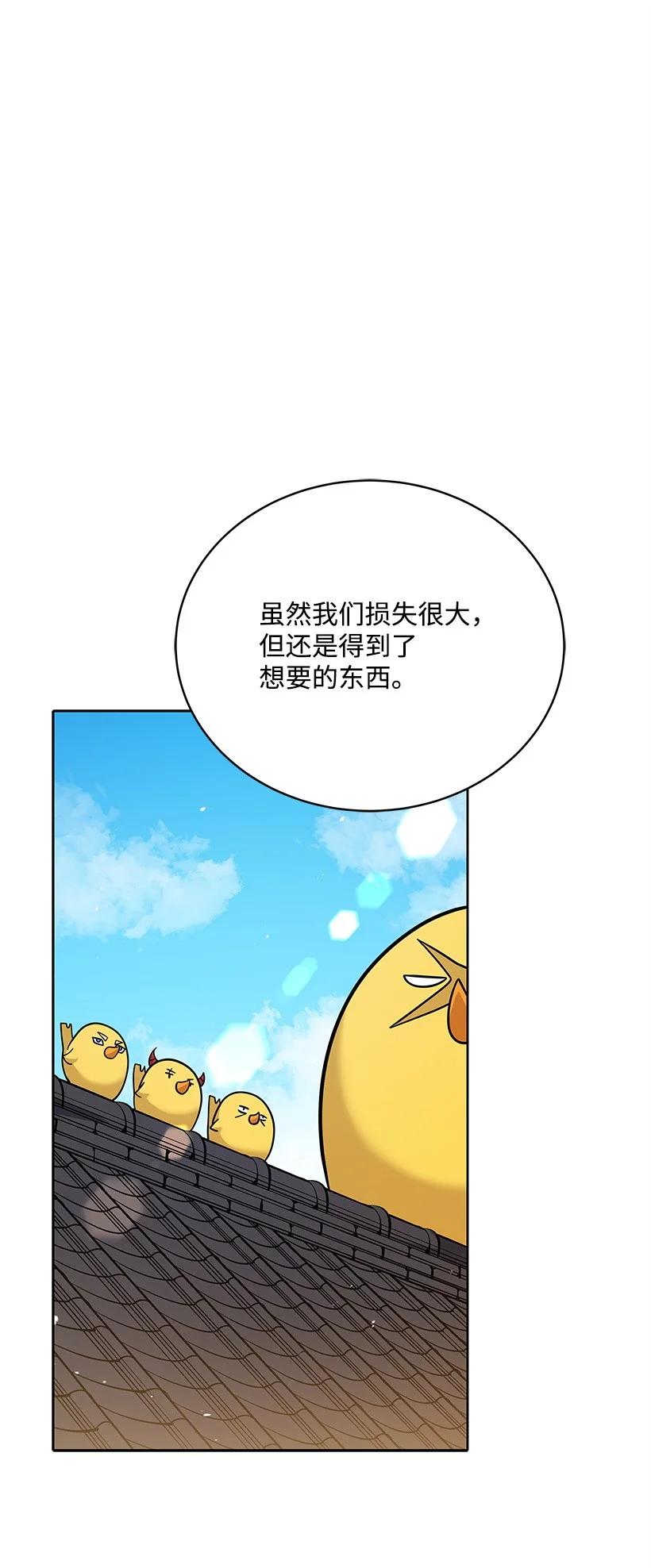 《魔尊现世降临记》141 第一百四十一话 第39页