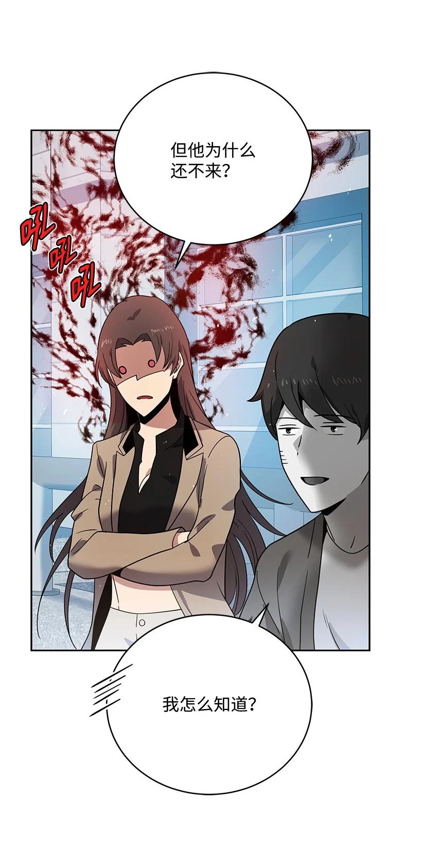 《魔尊现世降临记》141 第一百四十一话 第83页
